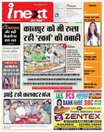 Kanpur Hindi ePaper, Kanpur Hindi Newspaper - InextLive