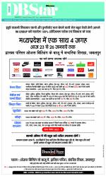 जबलपुर डीबी स्टार 