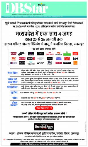 जबलपुर डीबी स्टार