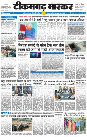 टीकमगढ़ भास्कर