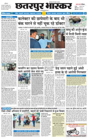 छतरपुर भास्कर