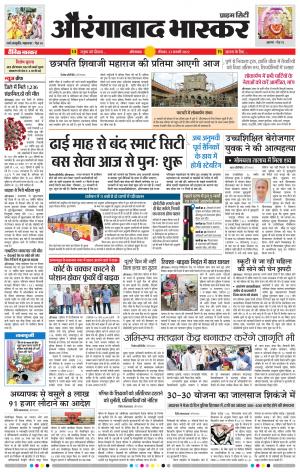 औरंगाबाद भास्कर