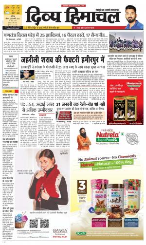 Divya Himachal Chandigarh