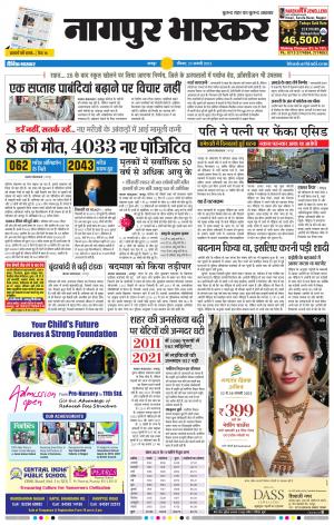 नागपुर भास्कर