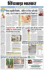 छिंदवाड़ा भास्कर 