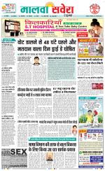 Sangrur / Barnala Savera