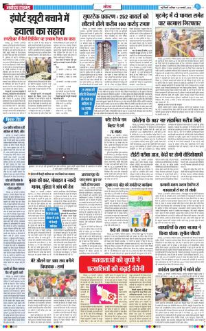 The Navodaya Times Noida