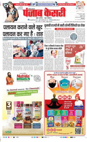  23-1-2022 PUNJAB KESARI Hariyana Main