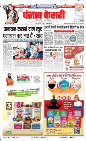  23-1-2022 PUNJAB KESARI Meerut