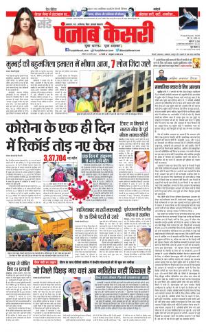  23-1-2022 PUNJAB KESARI Madhya Pradesh Main