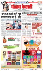 Karnal - Punjab Kesari