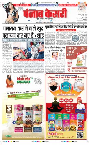  23-1-2022 PUNJAB KESARI Karnal 