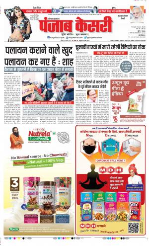  23-1-2022 PUNJAB KESARI Gurugram 