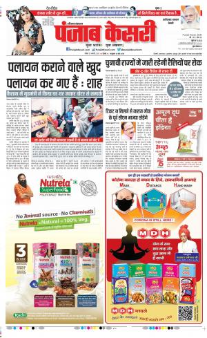  23-1-2022 PUNJAB KESARI Faridabad 