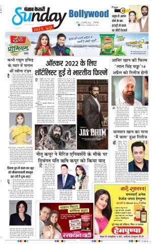  23-1-2022 PUNJAB KESARI Raviariya