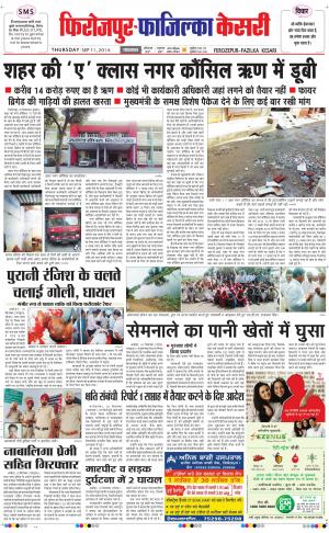  punjab kesari / ferozpur