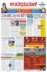 Davanagere Edition