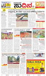 Sudina(Udupi)