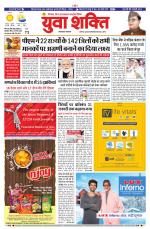 युवाशक्ति