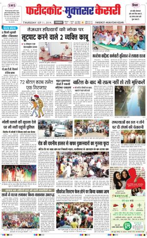  punjab kesari / faridkot