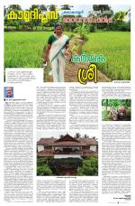 Kaumudi Plus Sunday Suppliment