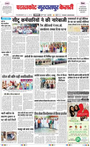  punjab kesari / gurdaspur