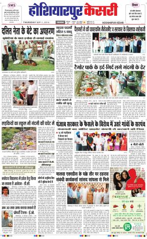  punjab kesari / hoshiarpur
