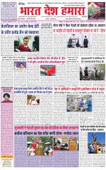 Bharat Desh Hamara (Haryana)