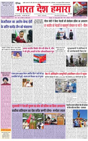 bharatdeshhamara haryana 24-01-2022