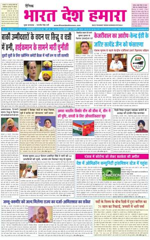 bharatdeshhamara punjab 24-01-2022