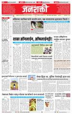 Jalgaon Janshakti