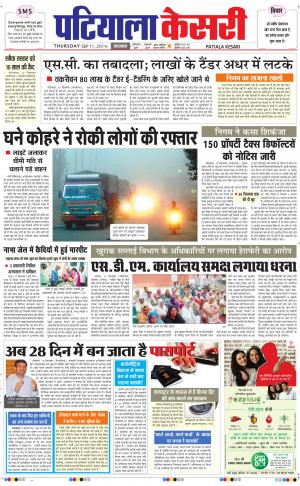  punjab kesari / patiala