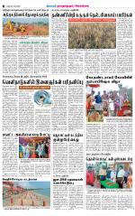 Sivagangai- Madurai Supplement