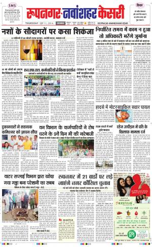 punjab kesari / roopnagar