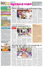 Chitoor-Vellore Supplement