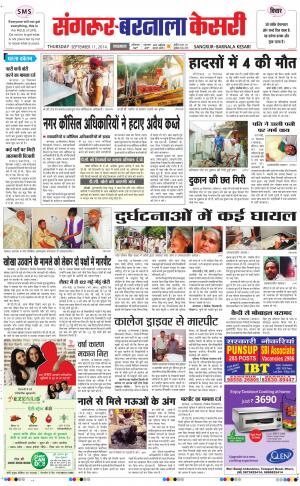  punjab kesari / sangrur