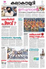 Kalakaumudi Daily Mumbai