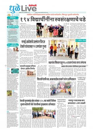 dhule live
