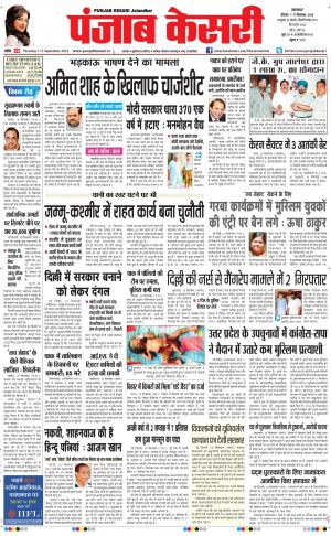  punjab kesari / rajasthan main
