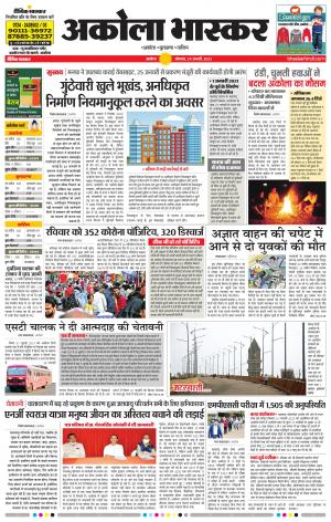 अकोला भास्कर