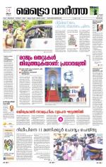 Metrovaartha - Kozhikode