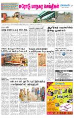 Erode-Coimbatore Supplement