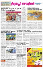Tirupur-Coimbatore Supplement