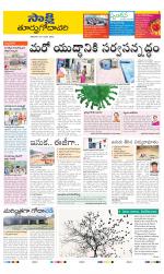 East Godavari District