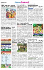 Thiruvarur-Trichy Supplement