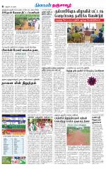 Thanjavur-Trichy Supplement