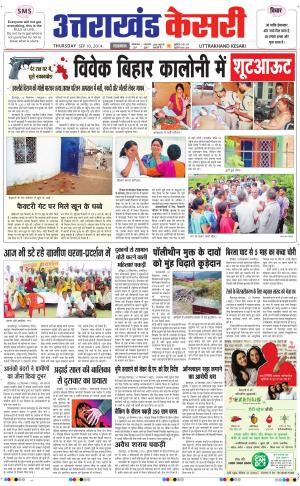  punjab kesari / UTTRAKHANDKESARI 