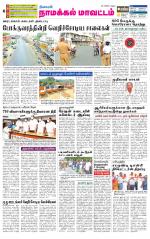 Namakkal-Salem Supplement