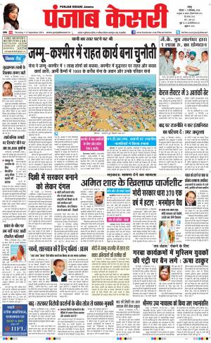  punjab kesari / jammu main