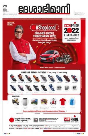 24th January 2022, Kannur